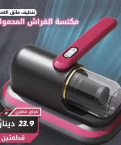 مكنسة الفراش المحمولة (قطعتين)