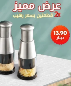 x2 مفرمة الثوم