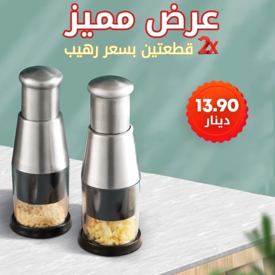 x2 مفرمة الثوم