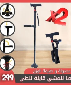 x2 عصا للمشي قابلة للطي