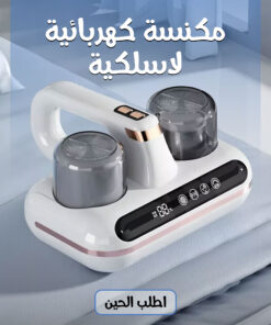 مكنسة كهربائية لا سلكية