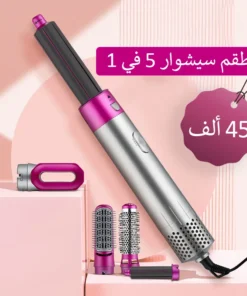 طقم سيشوار 5 في 1
