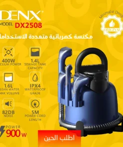 مكنسة كهربائية متعددة الاستخدامات جافة ورطب DENX - DX2508 (ضمان سنتين)