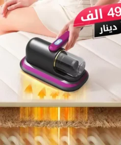 مكنسة الفراش المحمولة