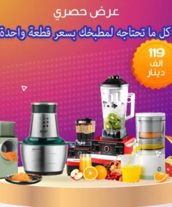 عصارة كهربائية - مطحنة القهوة و التوابل  - مفرمة الخضروات - خلاط سيلفر كرست الألماني الأصلي - مفرمة اللحم (ضمان 6 اشهر)