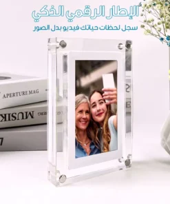 الإطار الرقمي الذكي